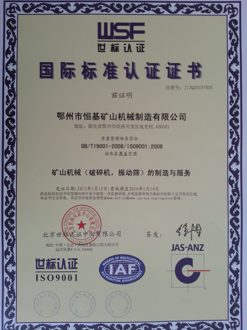 WSF世标认证 国际标准认证证书